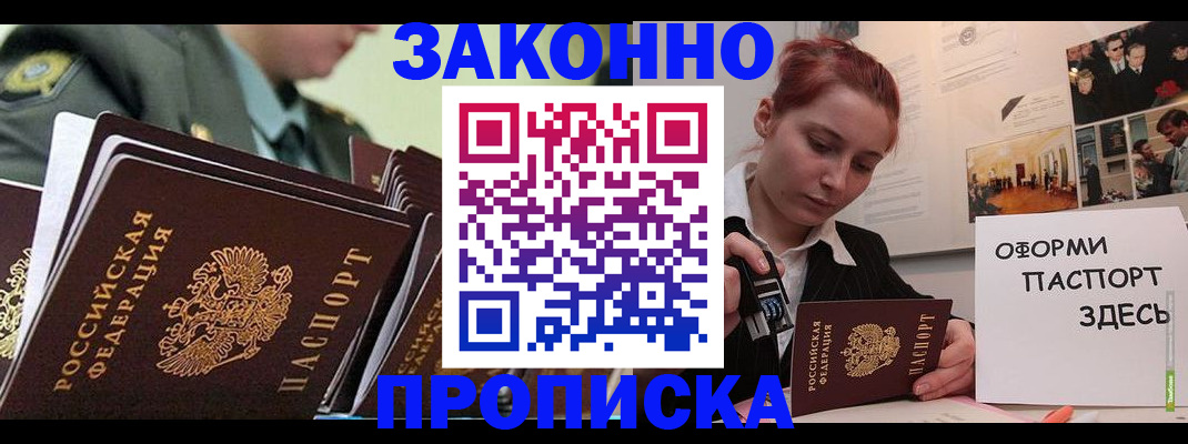 временная регистрация адрес в Пушкино