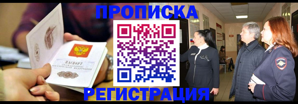 прописка штамп в Пушкино