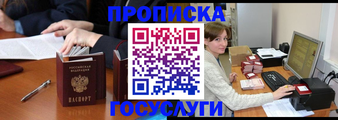 временная регистрация купить в Пушкино