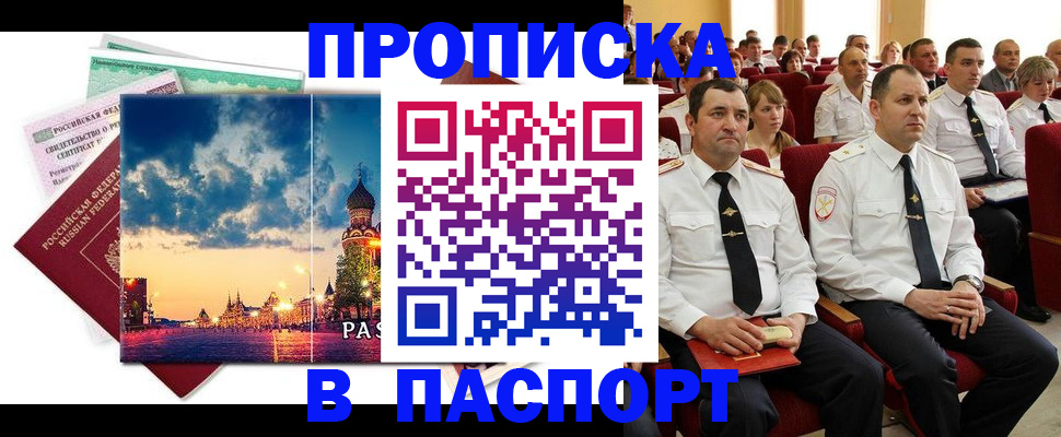 временная регистрация в Пушкино