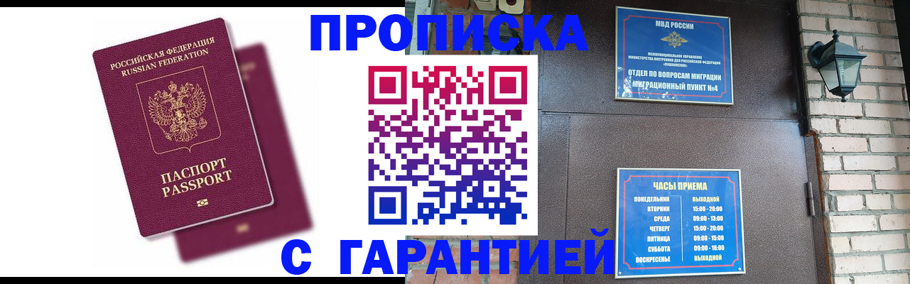 прописка гарантия в Пушкино